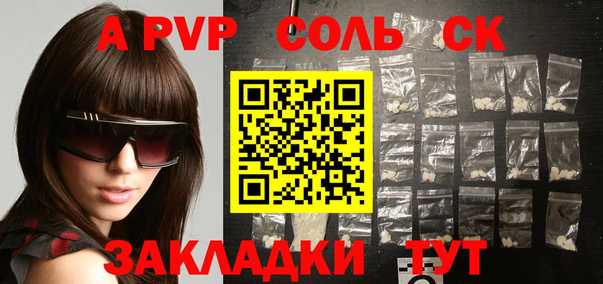 А ПВП Соль Кириши