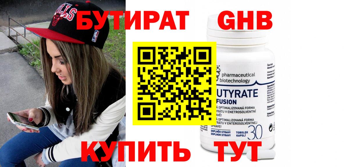 БУТИРАТ Butirat  Вход с VPN  Кириши 