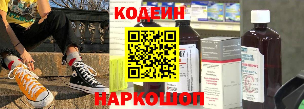 Кодеиновый сироп Lean Purple Drank  Вход с VPN  Codein Purple Drank  Кириши 