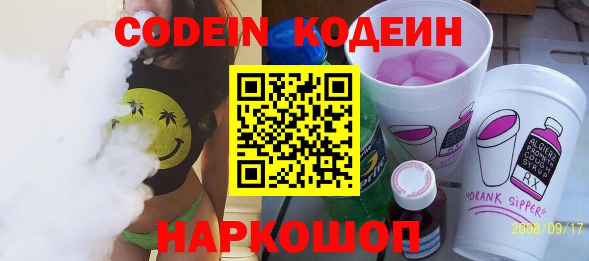 Codein Purple Drank Кириши